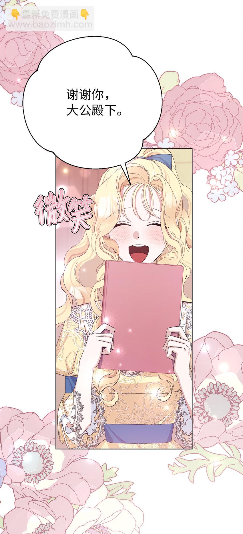 夫君，請再一次跟我結婚吧 - 23 和你在一起我才覺得快樂(1/2) - 6