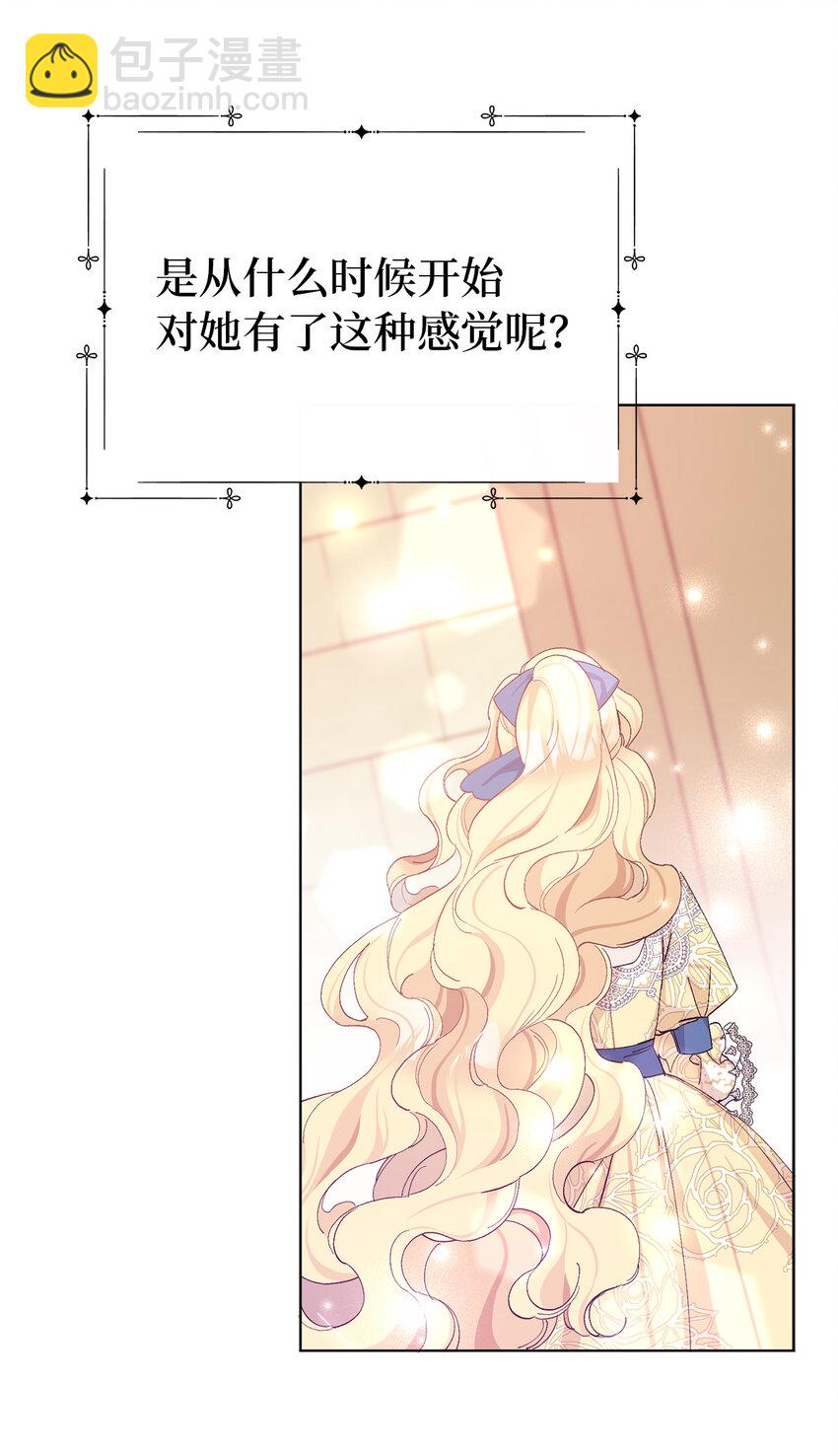 夫君，請再一次跟我結婚吧 - 23 和你在一起我才覺得快樂(1/2) - 1