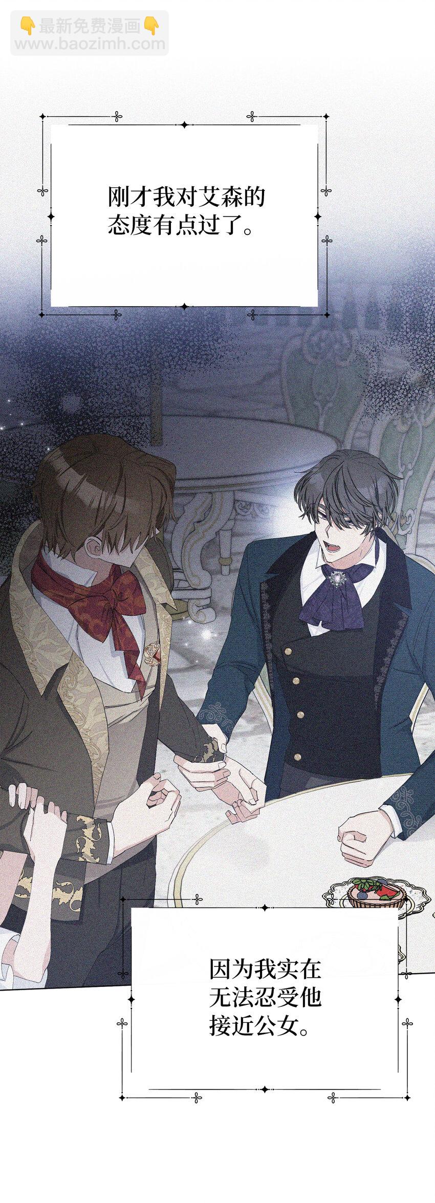 夫君，請再一次跟我結婚吧 - 23 和你在一起我才覺得快樂(1/2) - 3