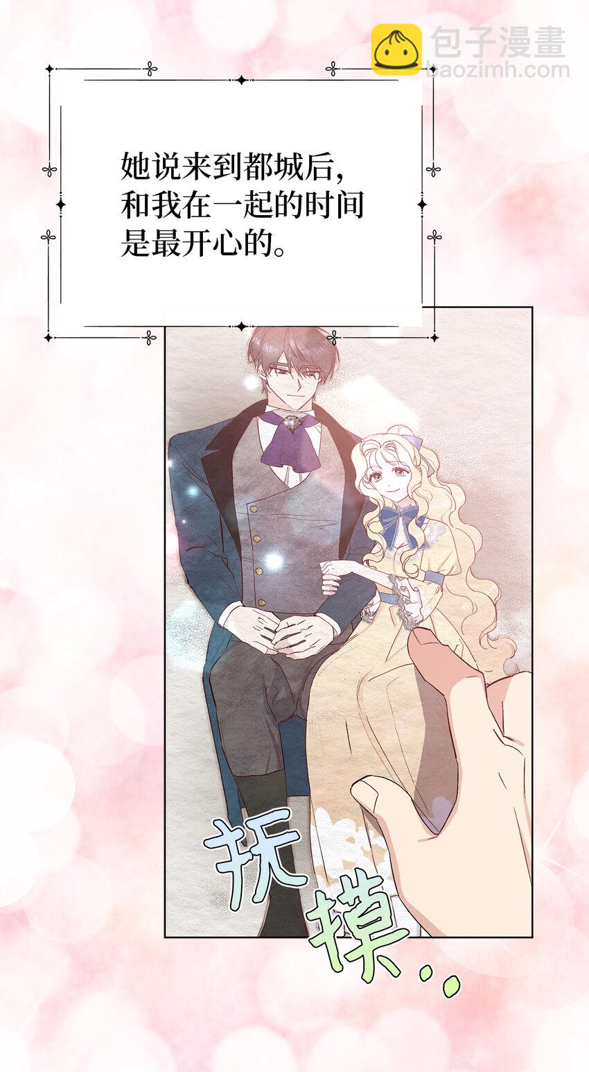 夫君，請再一次跟我結婚吧 - 23 和你在一起我才覺得快樂(1/2) - 6