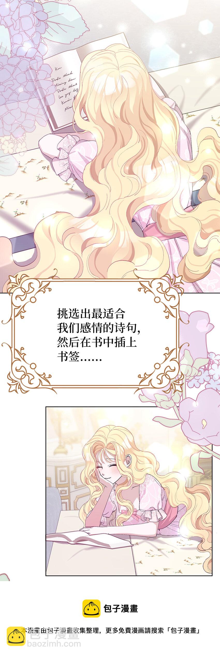 夫君，請再一次跟我結婚吧 - 23 和你在一起我才覺得快樂(1/2) - 2