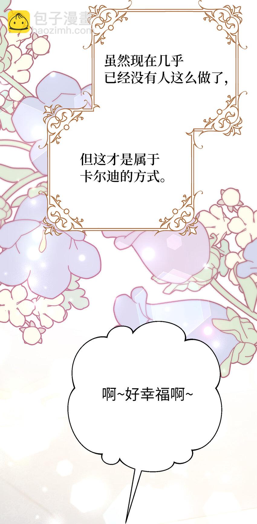 夫君，請再一次跟我結婚吧 - 23 和你在一起我才覺得快樂(2/2) - 1