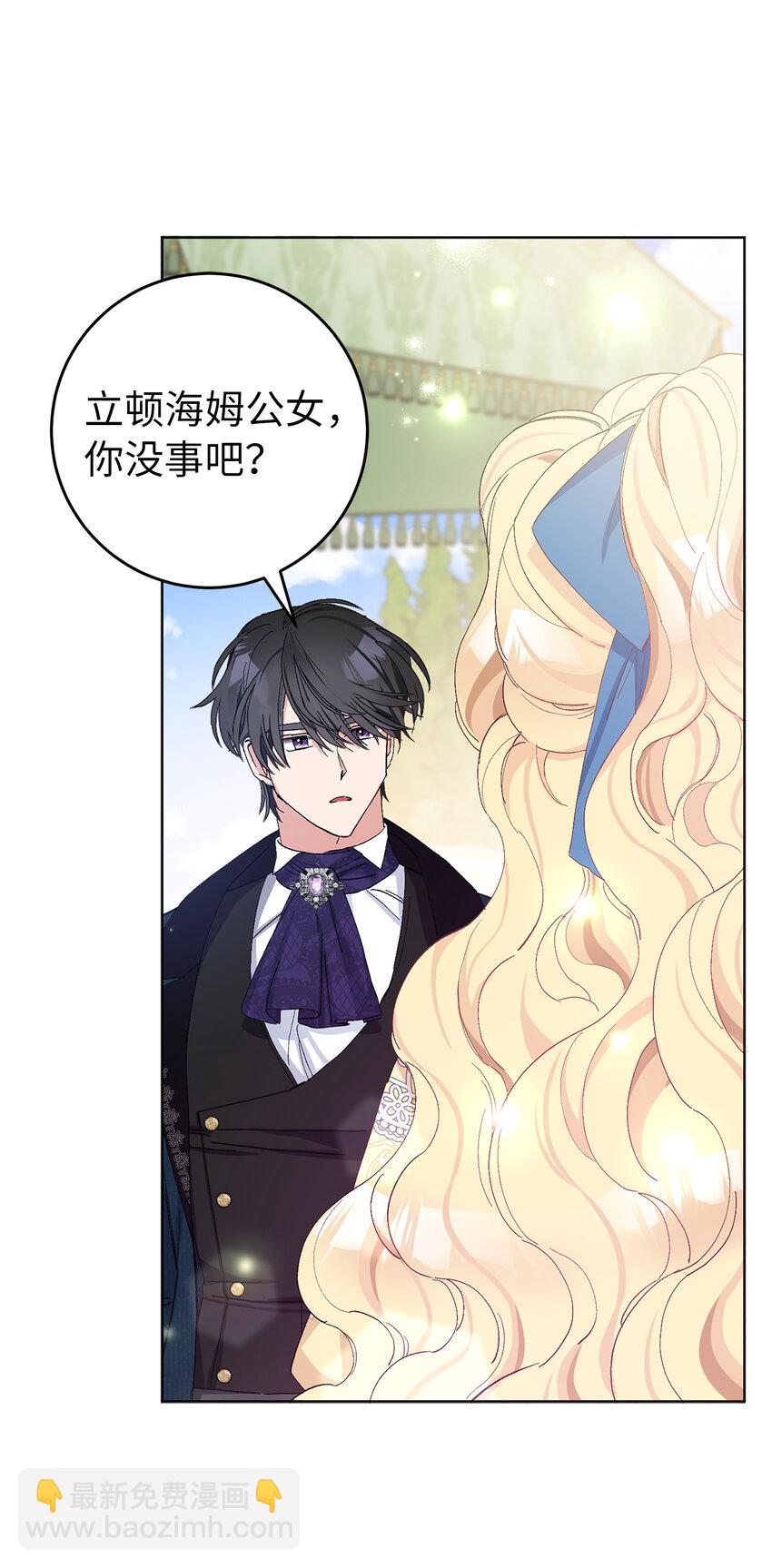 夫君，請再一次跟我結婚吧 - 23 和你在一起我才覺得快樂(1/2) - 1