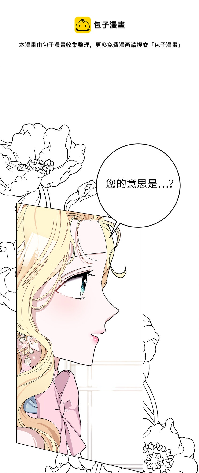 夫君，請再一次跟我結婚吧 - 25 想套路我，沒那麼容易！(1/2) - 1