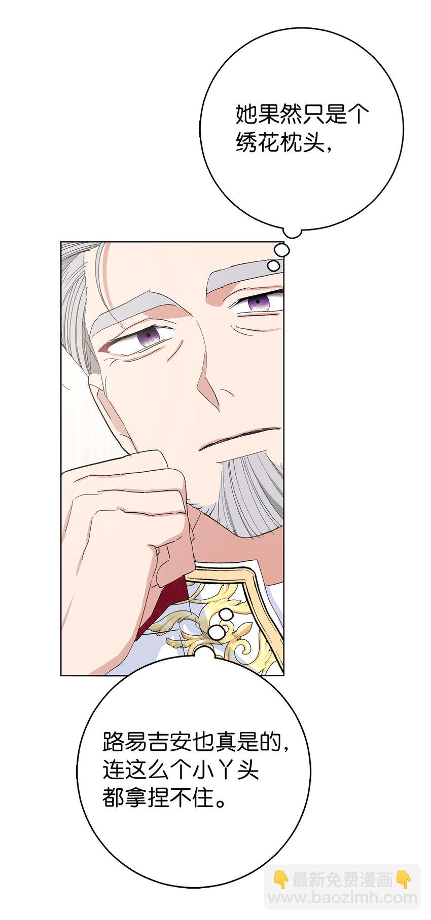 夫君，請再一次跟我結婚吧 - 25 想套路我，沒那麼容易！(1/2) - 2