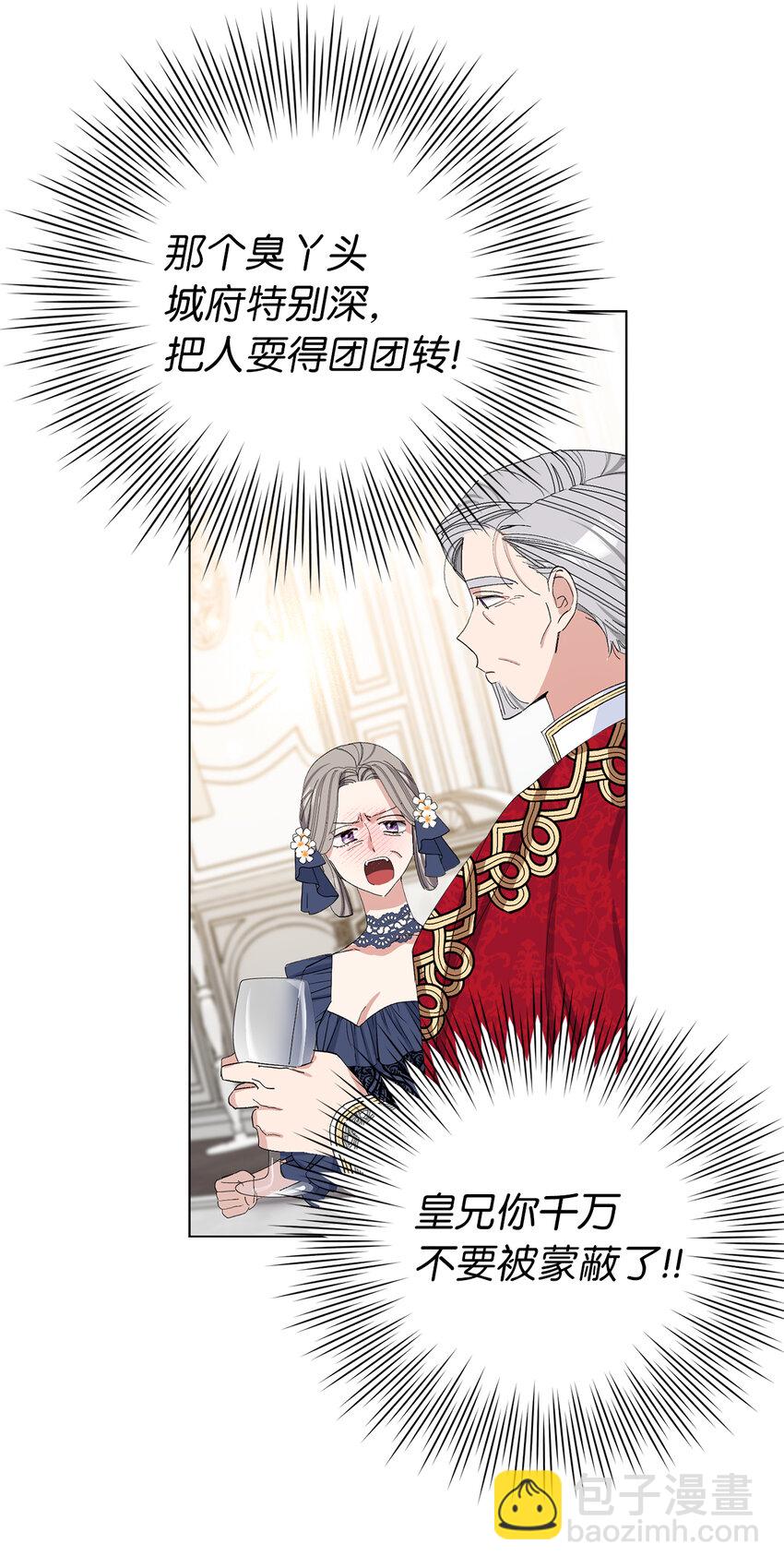 夫君，請再一次跟我結婚吧 - 25 想套路我，沒那麼容易！(1/2) - 3