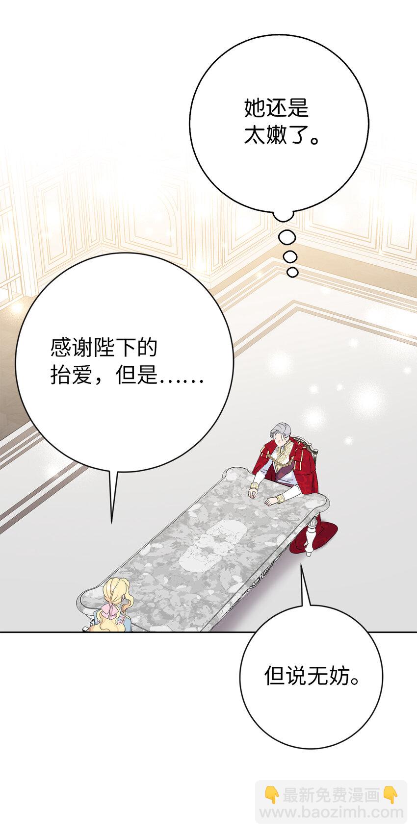 夫君，請再一次跟我結婚吧 - 25 想套路我，沒那麼容易！(1/2) - 4