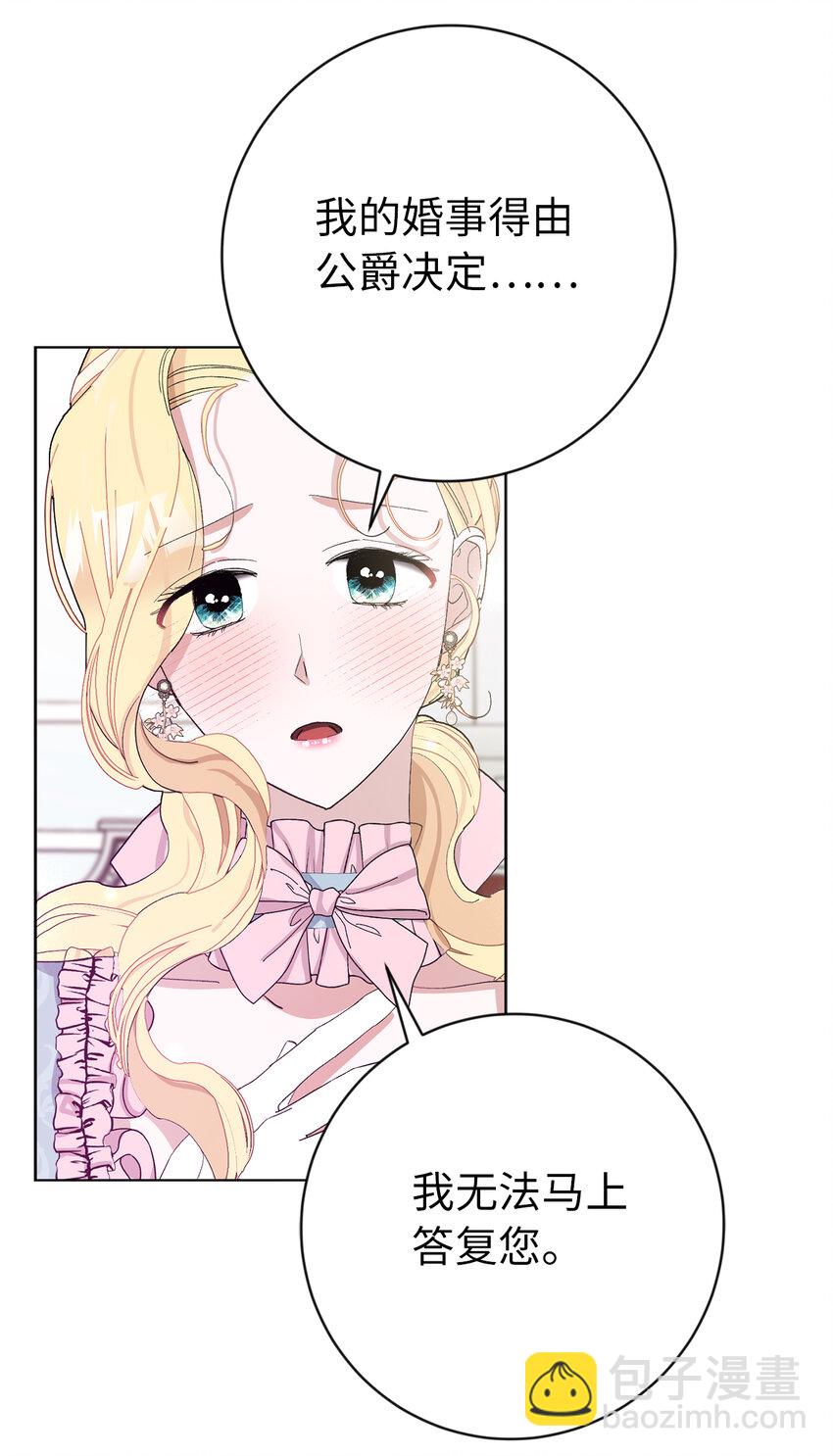 夫君，請再一次跟我結婚吧 - 25 想套路我，沒那麼容易！(1/2) - 5