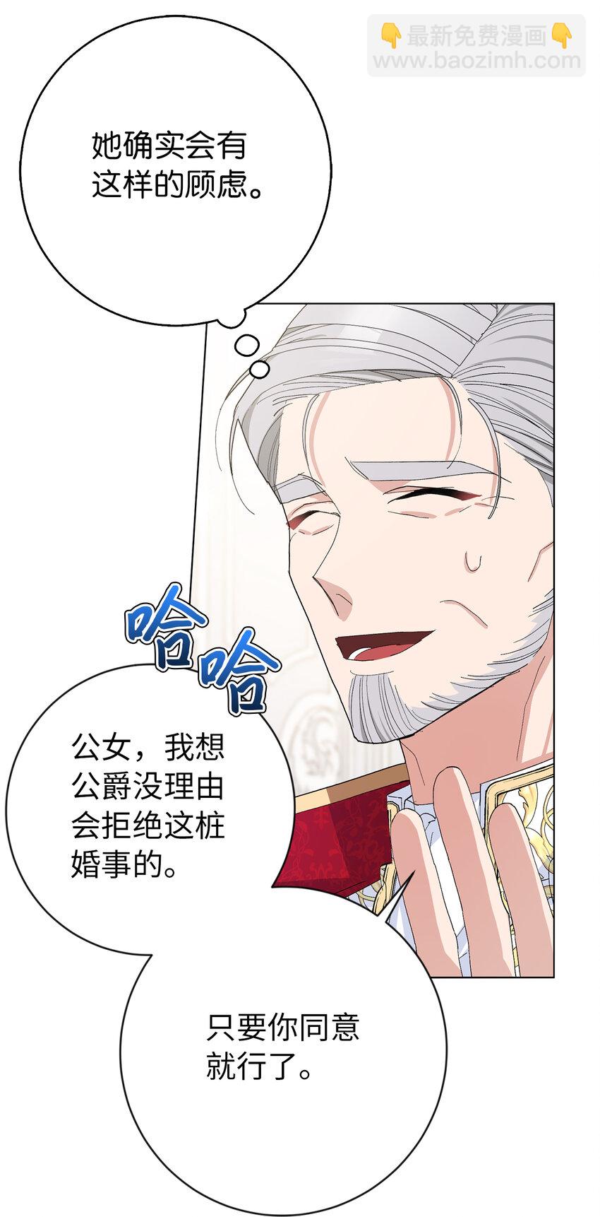 夫君，請再一次跟我結婚吧 - 25 想套路我，沒那麼容易！(1/2) - 6