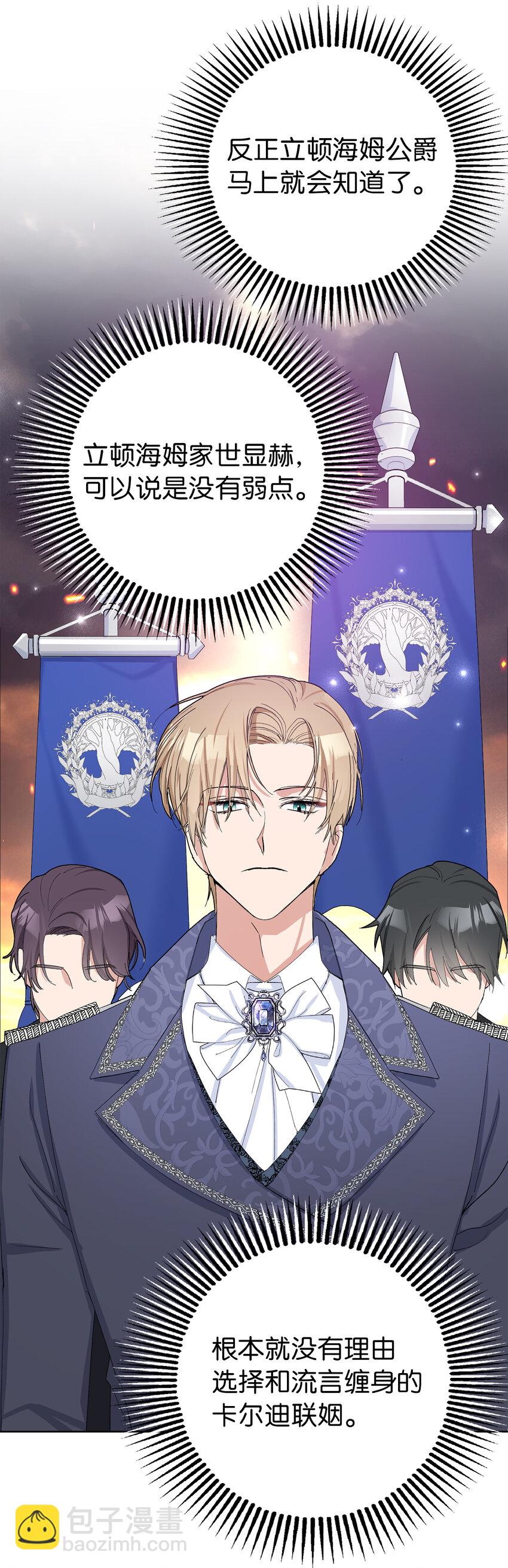 夫君，請再一次跟我結婚吧 - 25 想套路我，沒那麼容易！(1/2) - 7