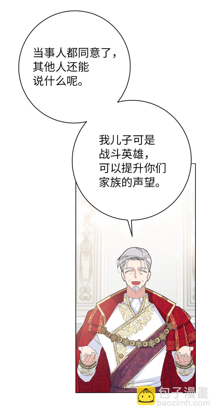 夫君，請再一次跟我結婚吧 - 25 想套路我，沒那麼容易！(1/2) - 8