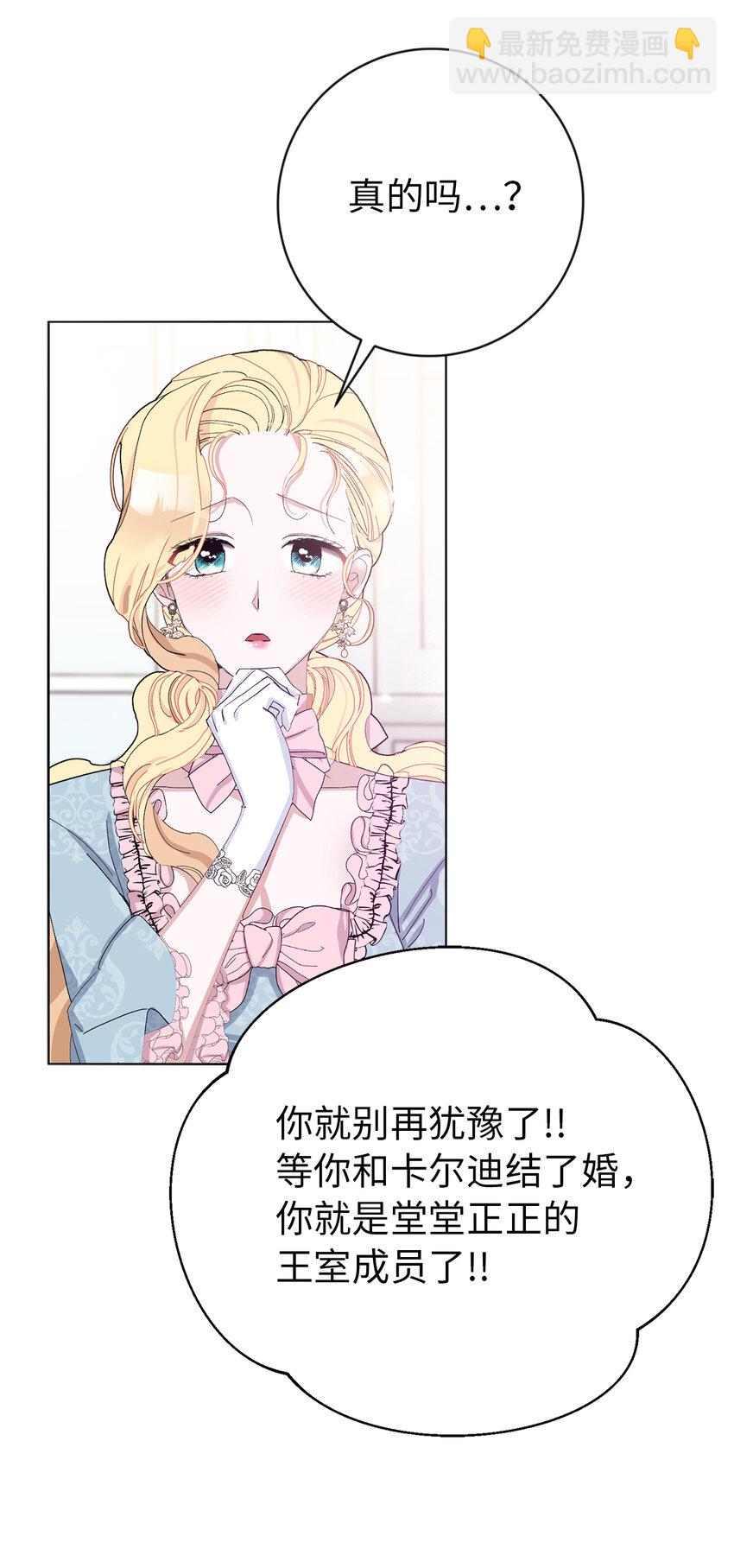 夫君，請再一次跟我結婚吧 - 25 想套路我，沒那麼容易！(1/2) - 1