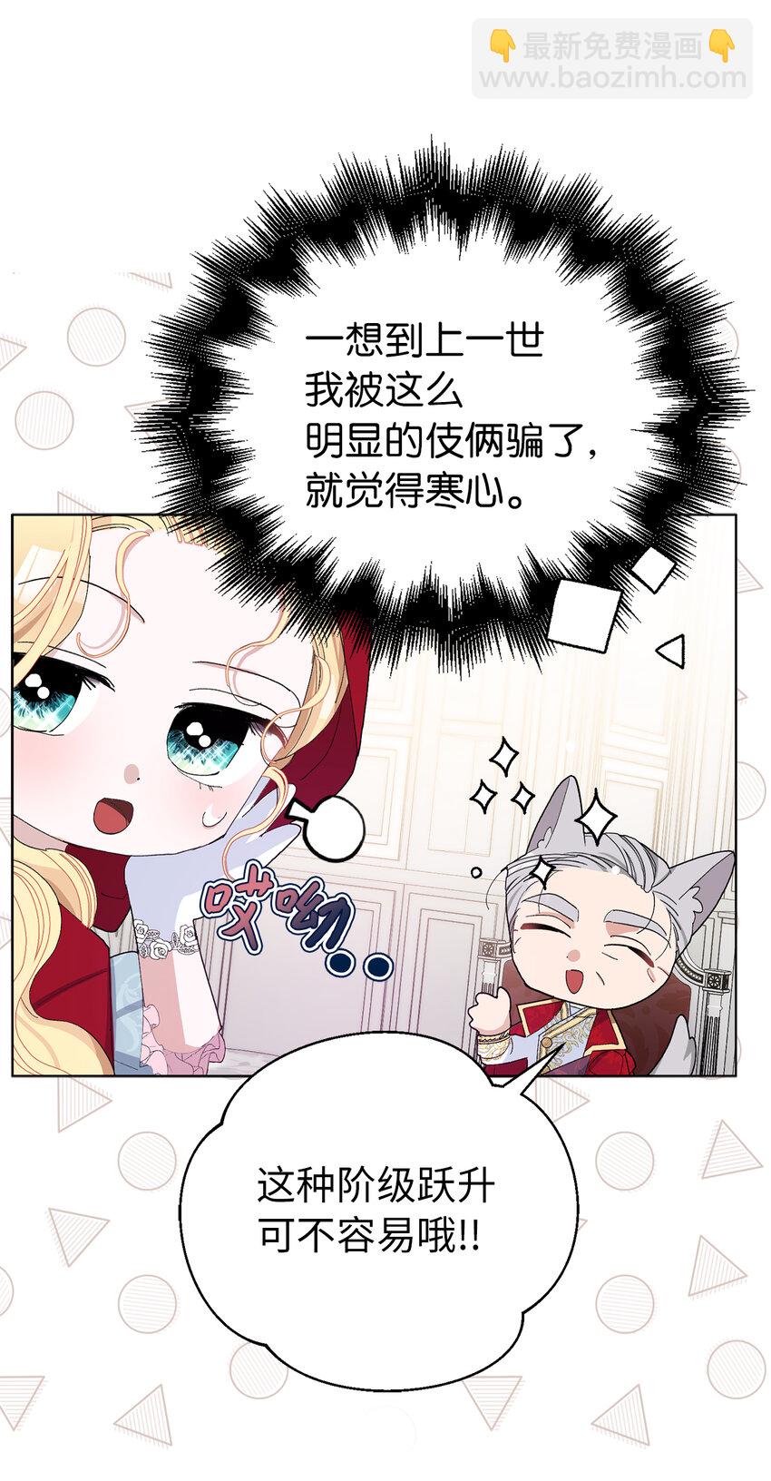 夫君，請再一次跟我結婚吧 - 25 想套路我，沒那麼容易！(1/2) - 2