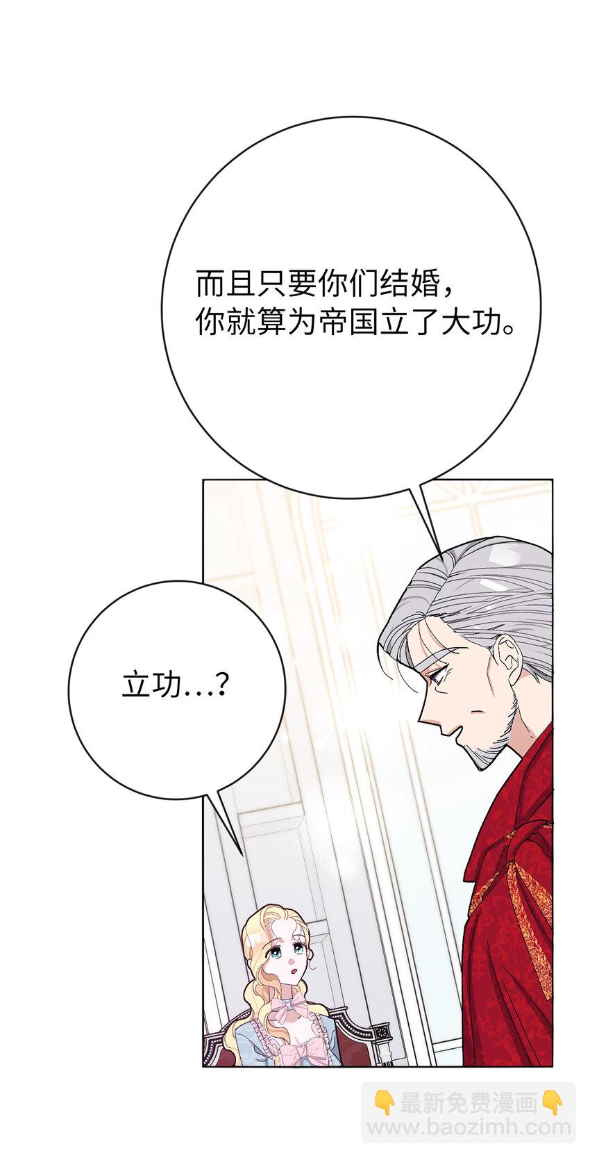 夫君，請再一次跟我結婚吧 - 25 想套路我，沒那麼容易！(1/2) - 3