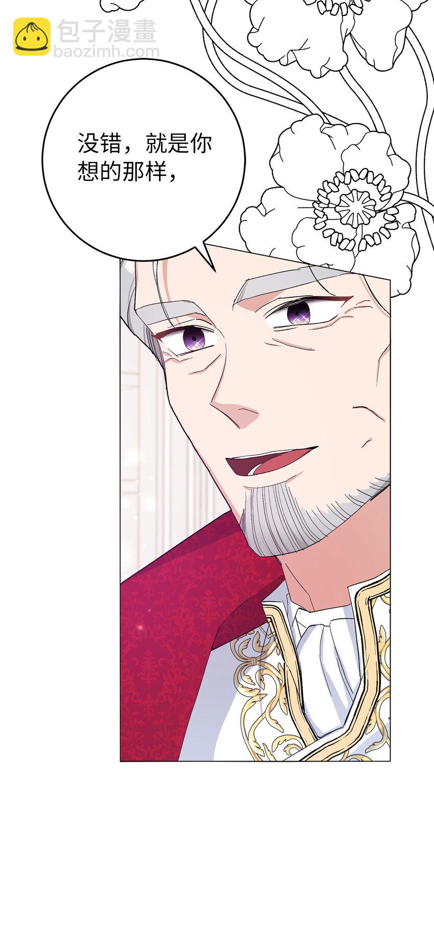 夫君，請再一次跟我結婚吧 - 25 想套路我，沒那麼容易！(1/2) - 2