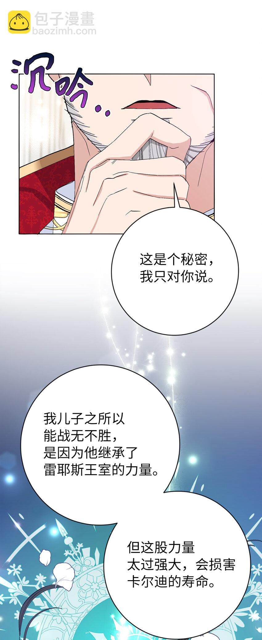 夫君，請再一次跟我結婚吧 - 25 想套路我，沒那麼容易！(1/2) - 4