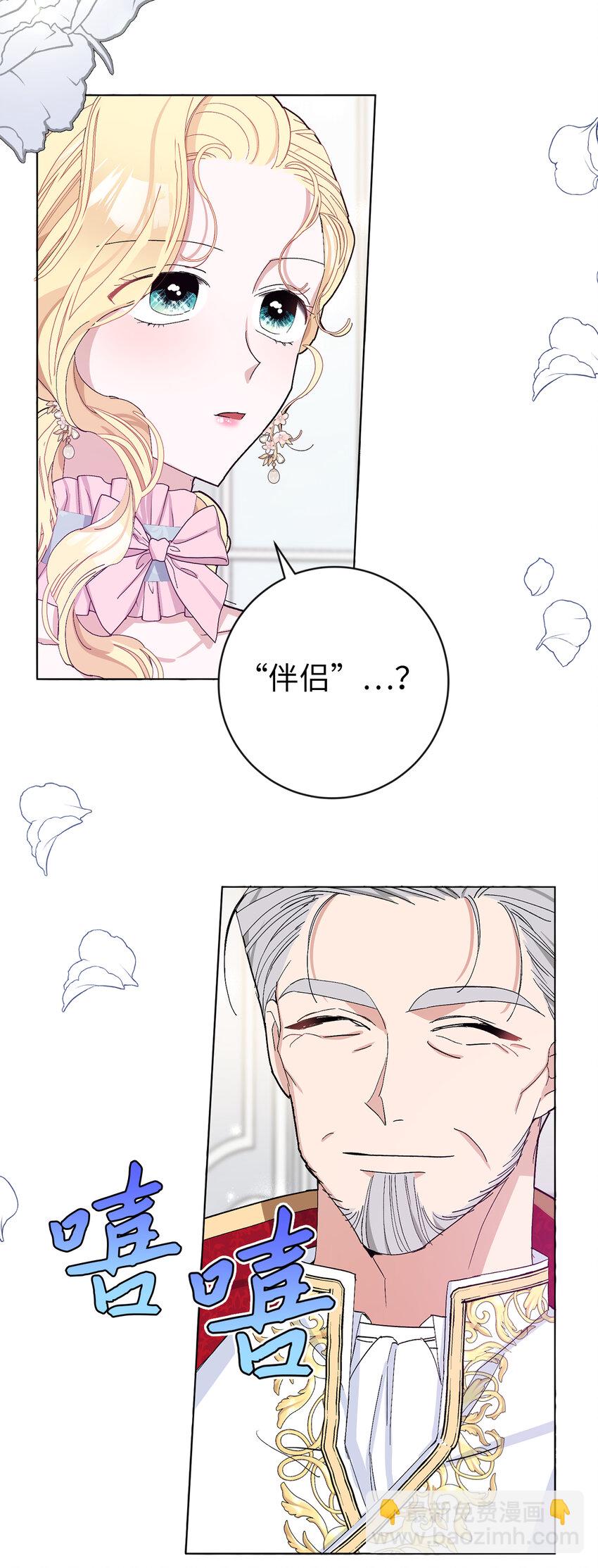 夫君，請再一次跟我結婚吧 - 25 想套路我，沒那麼容易！(1/2) - 6