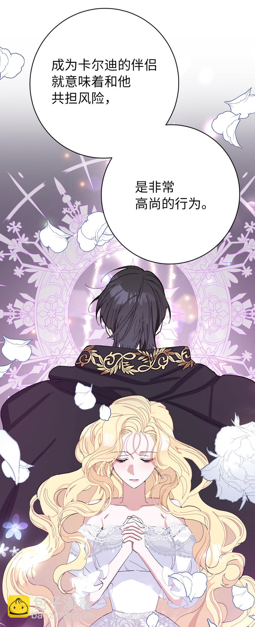 夫君，請再一次跟我結婚吧 - 25 想套路我，沒那麼容易！(1/2) - 7