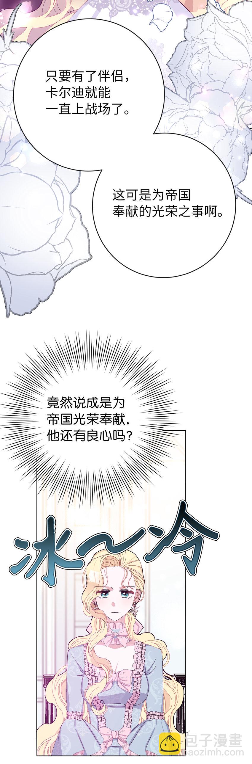 夫君，請再一次跟我結婚吧 - 25 想套路我，沒那麼容易！(1/2) - 8