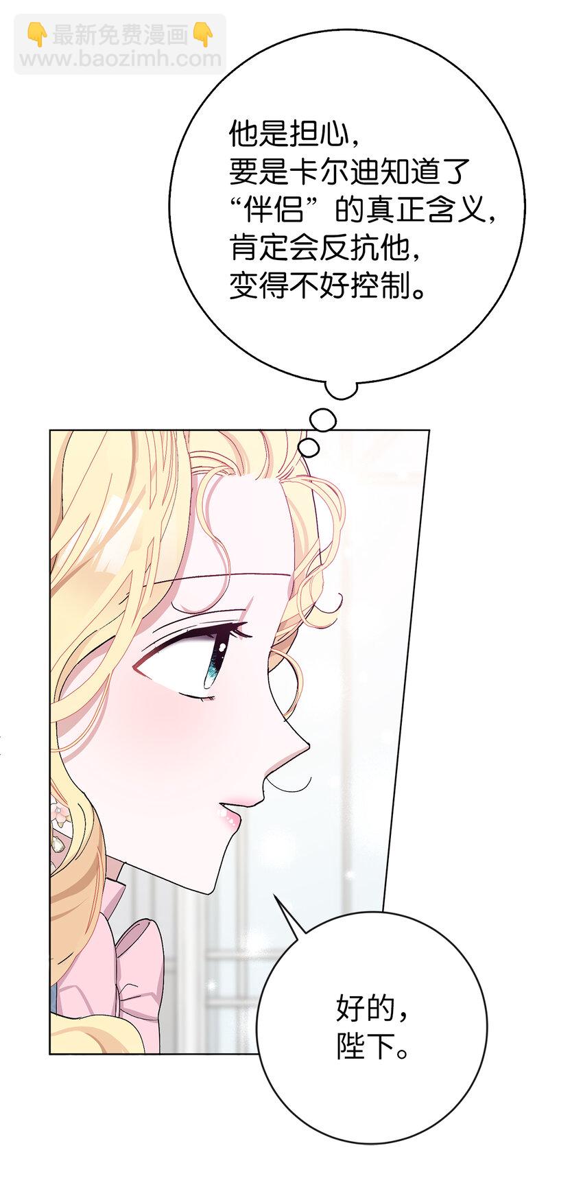 夫君，請再一次跟我結婚吧 - 25 想套路我，沒那麼容易！(1/2) - 3