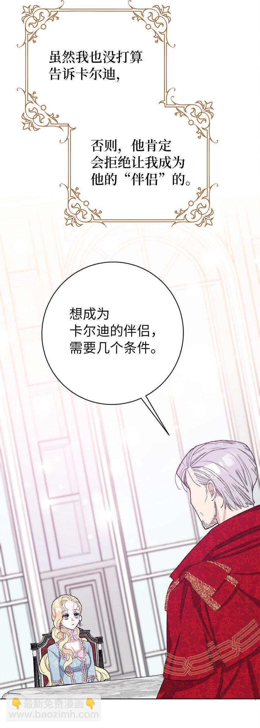 夫君，請再一次跟我結婚吧 - 25 想套路我，沒那麼容易！(1/2) - 4