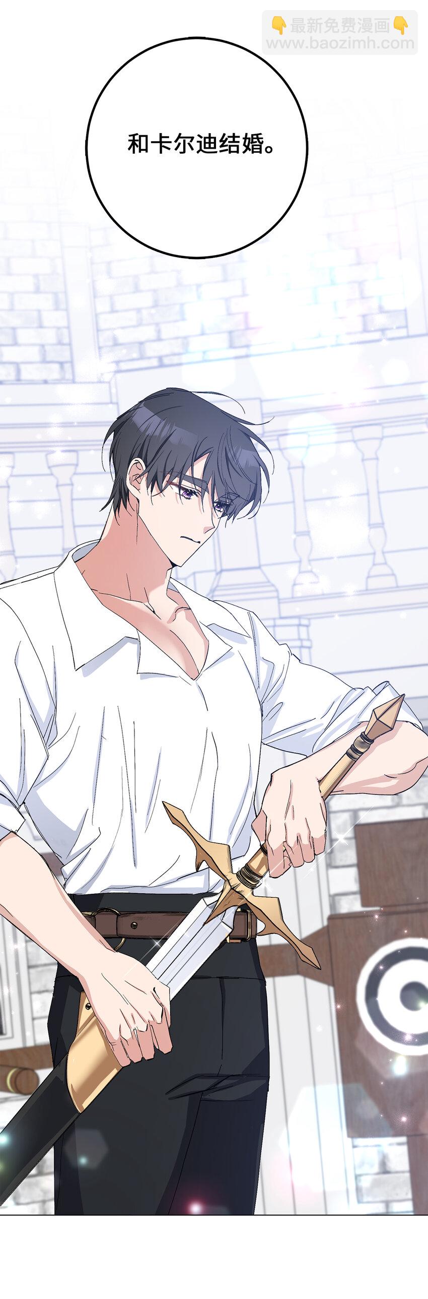 夫君，請再一次跟我結婚吧 - 25 想套路我，沒那麼容易！(1/2) - 3