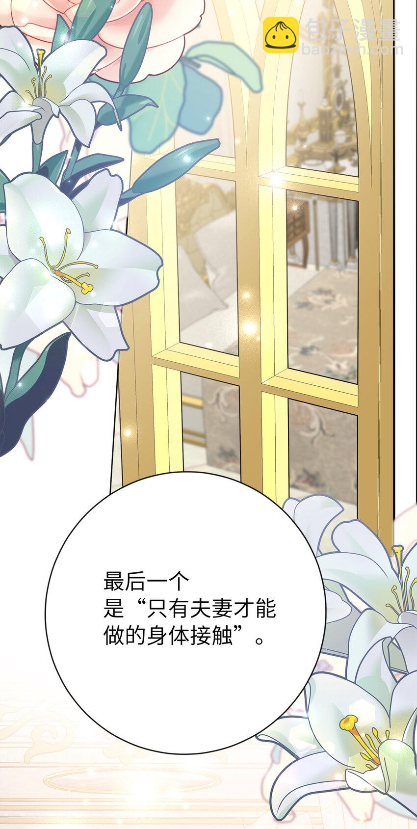 夫君，請再一次跟我結婚吧 - 25 想套路我，沒那麼容易！(1/2) - 6