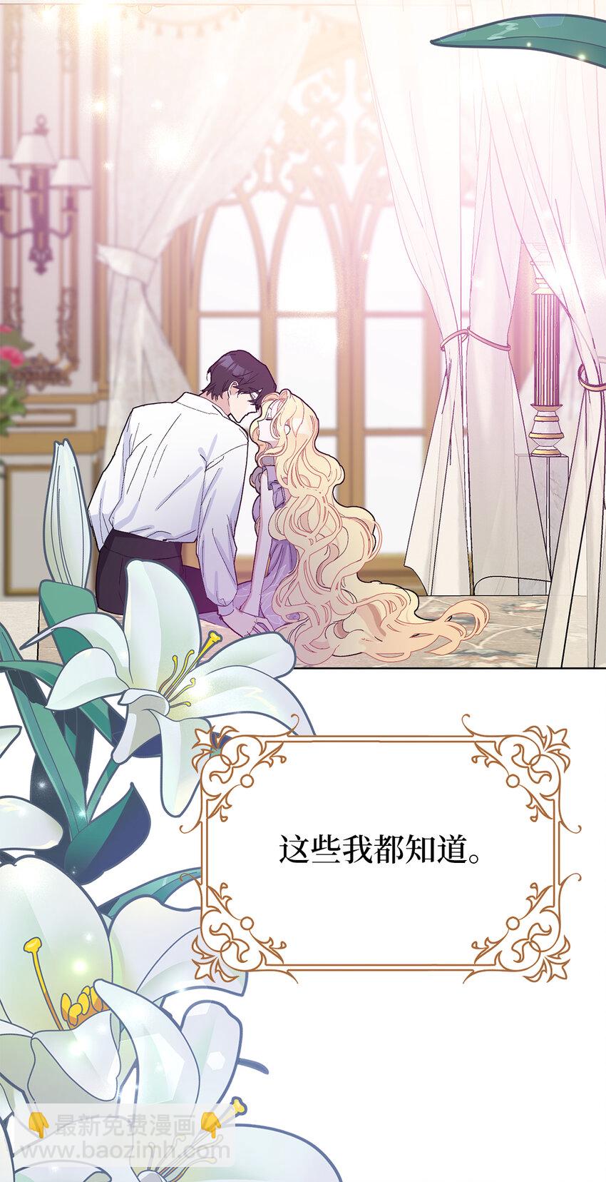 夫君，請再一次跟我結婚吧 - 25 想套路我，沒那麼容易！(1/2) - 7