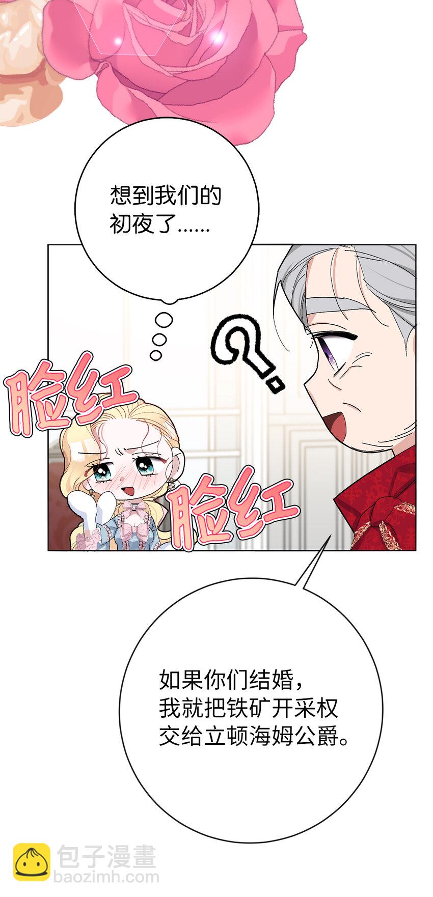 夫君，請再一次跟我結婚吧 - 25 想套路我，沒那麼容易！(1/2) - 2