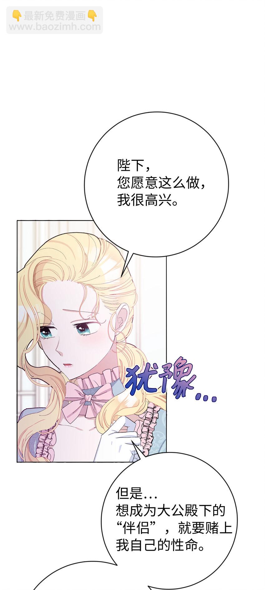 夫君，請再一次跟我結婚吧 - 25 想套路我，沒那麼容易！(1/2) - 3