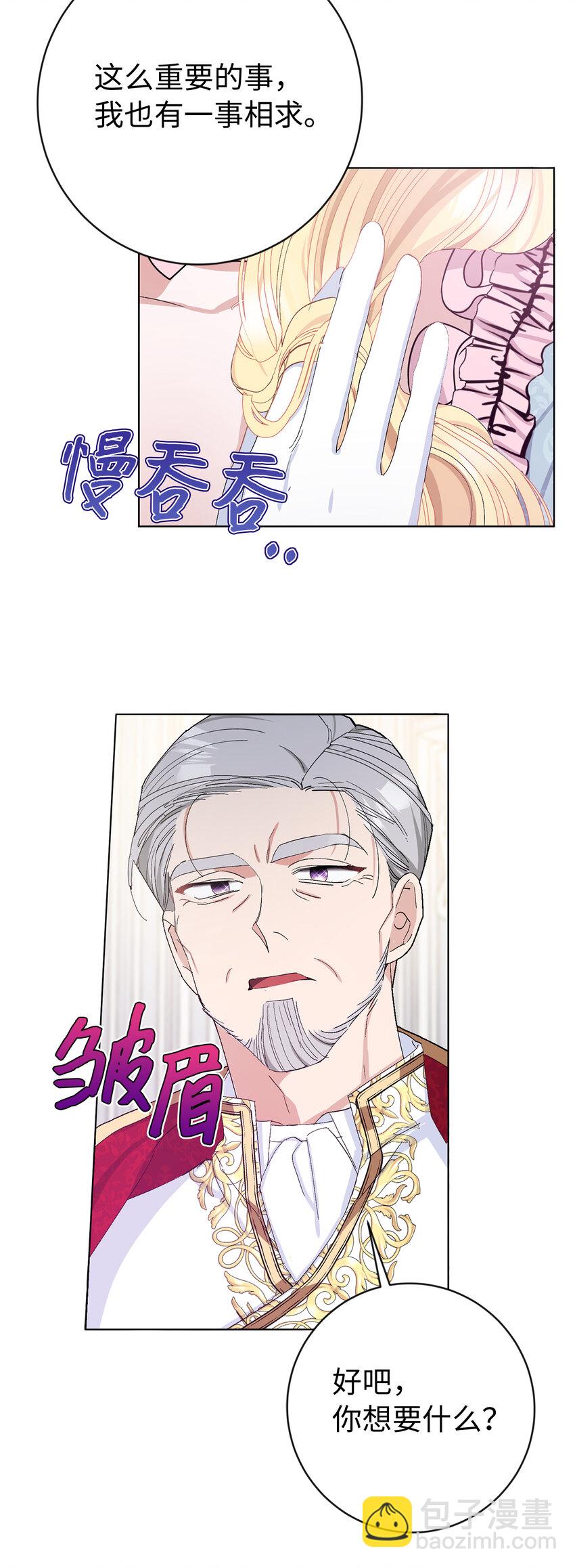 夫君，請再一次跟我結婚吧 - 25 想套路我，沒那麼容易！(1/2) - 4