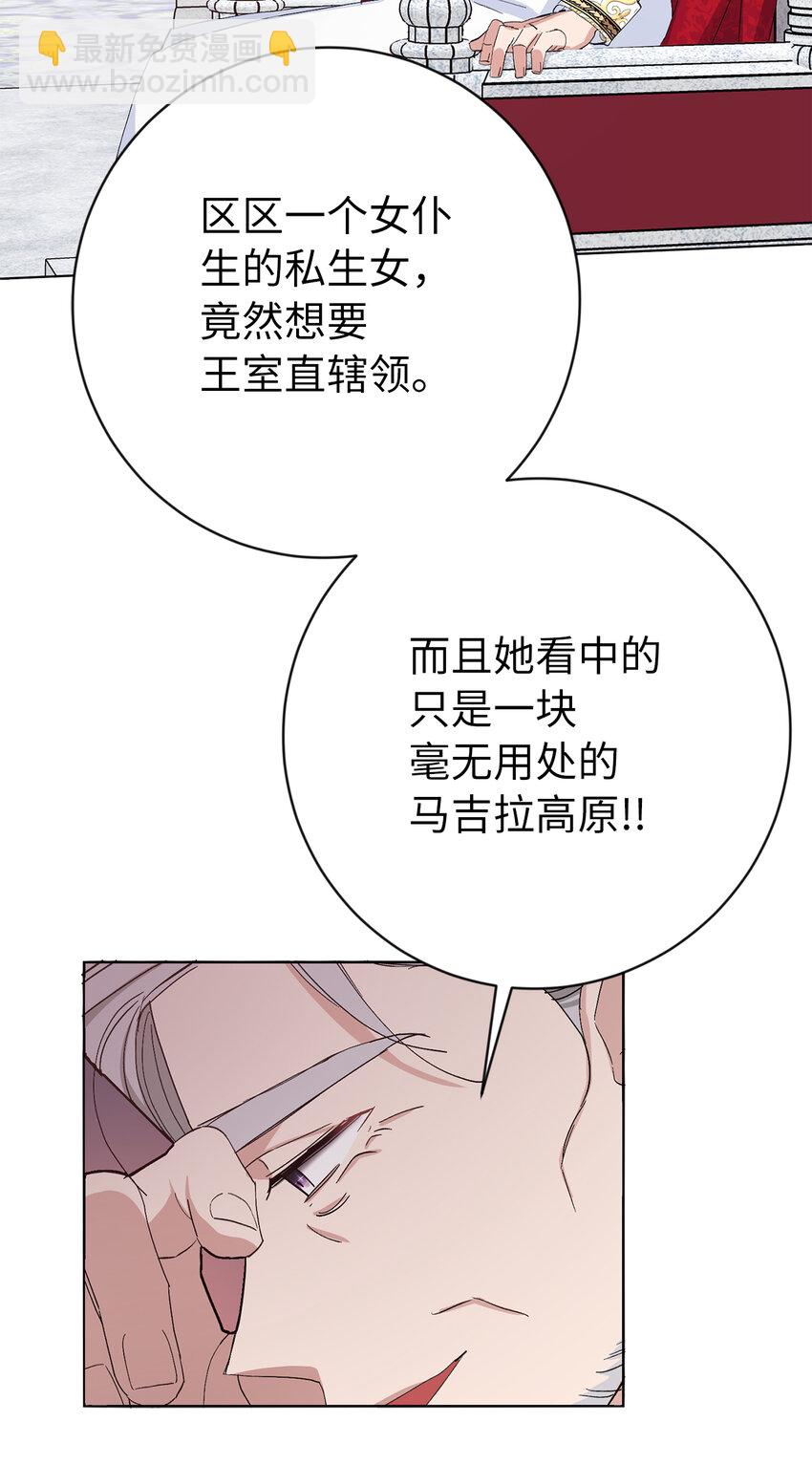 夫君，請再一次跟我結婚吧 - 25 想套路我，沒那麼容易！(1/2) - 3