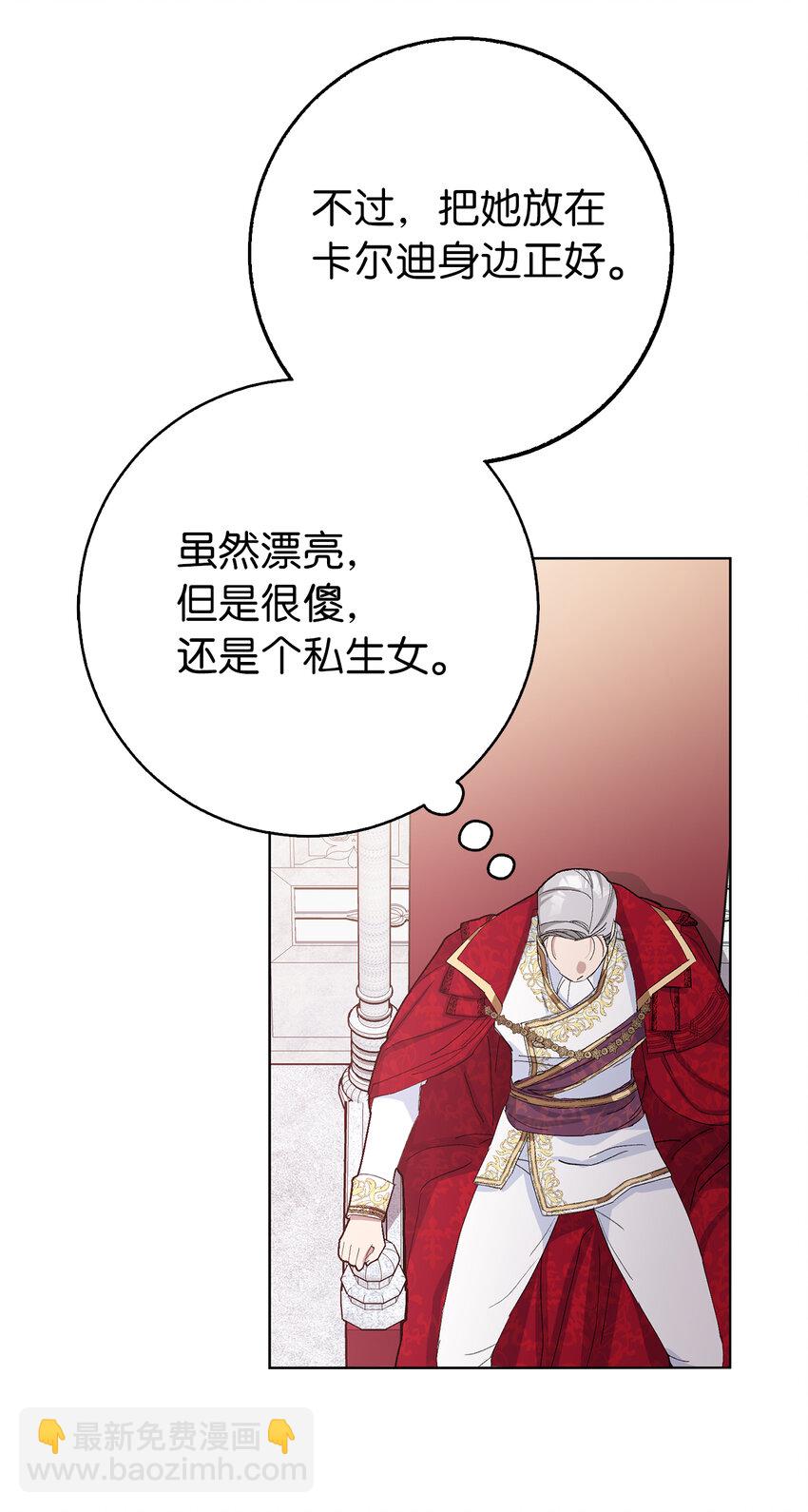 夫君，請再一次跟我結婚吧 - 25 想套路我，沒那麼容易！(1/2) - 5