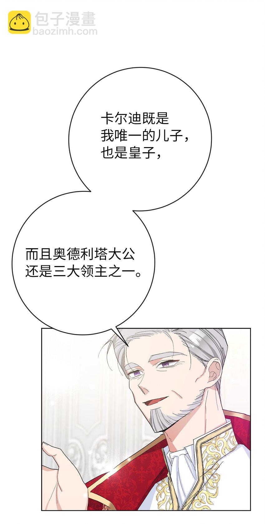 夫君，請再一次跟我結婚吧 - 25 想套路我，沒那麼容易！(1/2) - 5