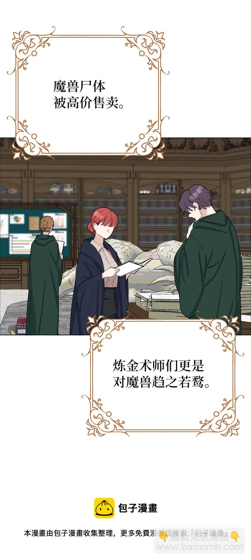 夫君，請再一次跟我結婚吧 - 25 想套路我，沒那麼容易！(1/2) - 2