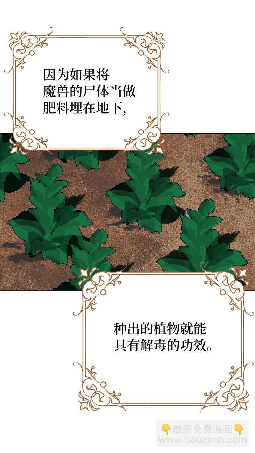 夫君，請再一次跟我結婚吧 - 25 想套路我，沒那麼容易！(2/2) - 1