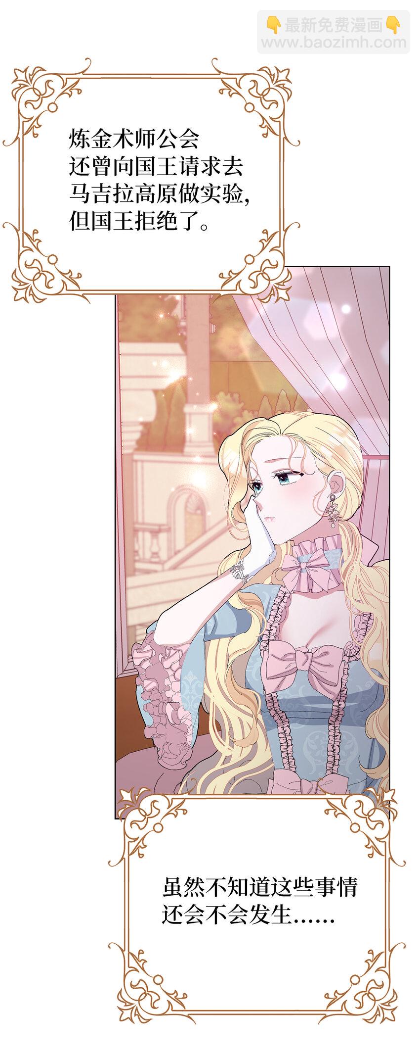 夫君，請再一次跟我結婚吧 - 25 想套路我，沒那麼容易！(2/2) - 2