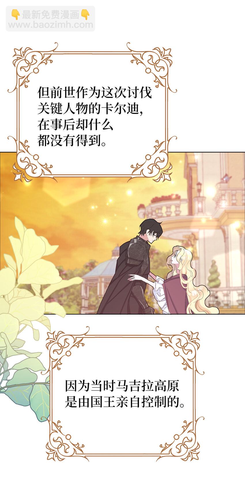 夫君，請再一次跟我結婚吧 - 25 想套路我，沒那麼容易！(2/2) - 3