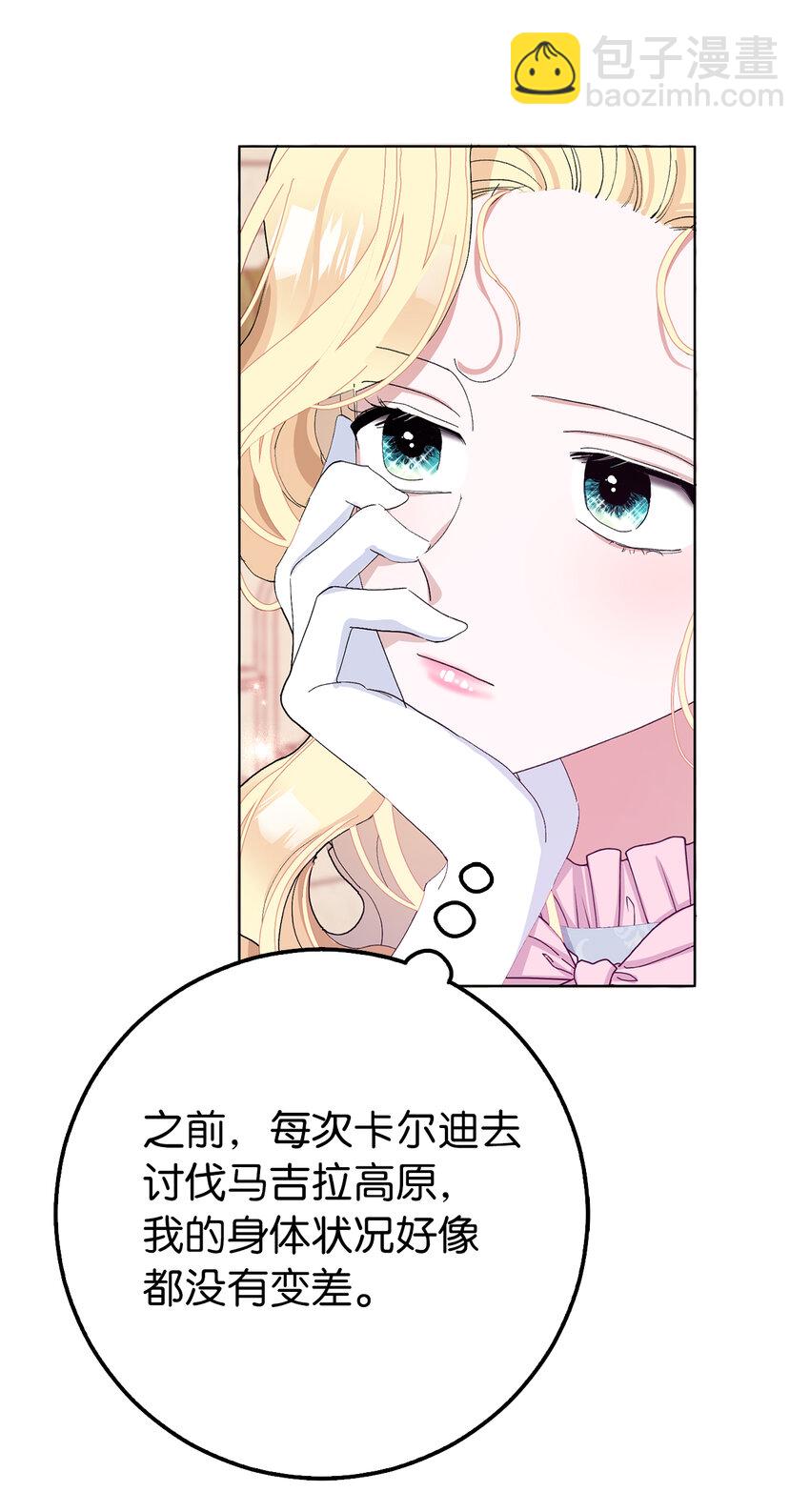 夫君，請再一次跟我結婚吧 - 25 想套路我，沒那麼容易！(2/2) - 4