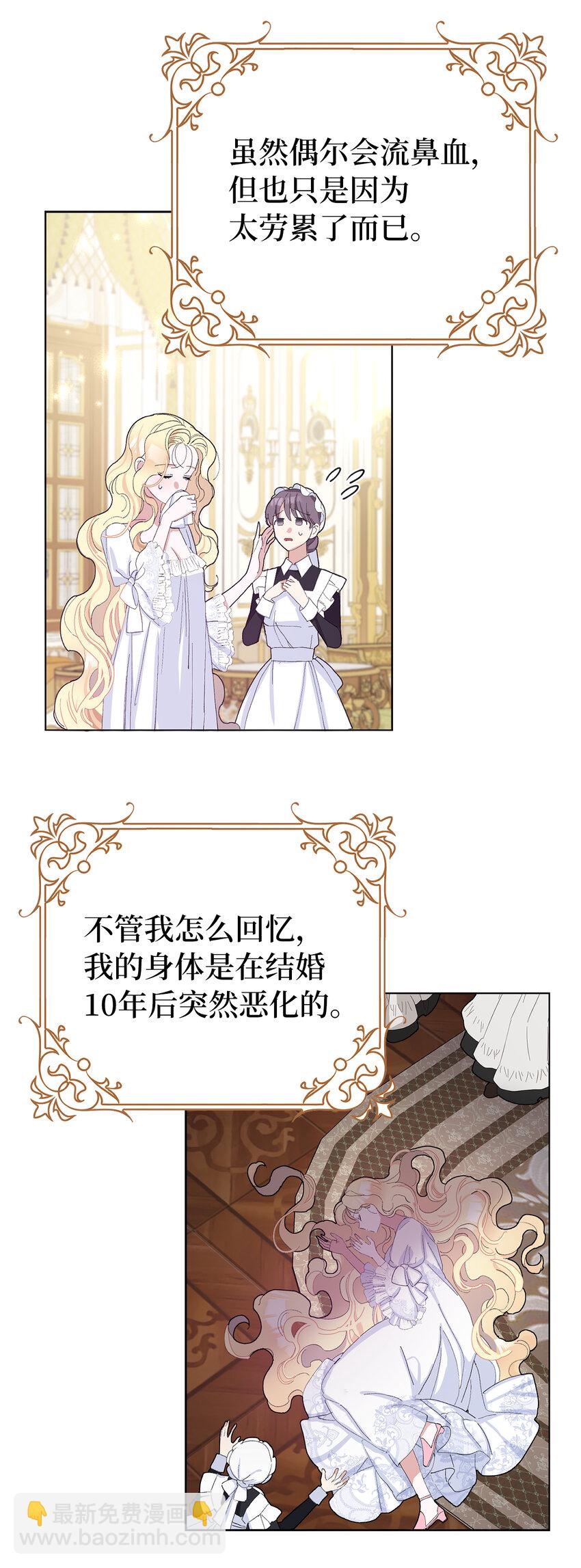 夫君，請再一次跟我結婚吧 - 25 想套路我，沒那麼容易！(2/2) - 1