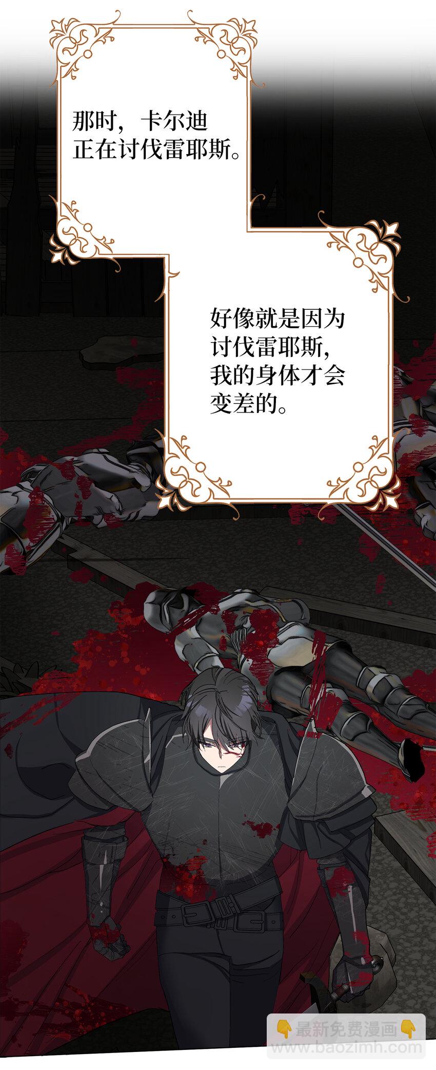 夫君，請再一次跟我結婚吧 - 25 想套路我，沒那麼容易！(2/2) - 2