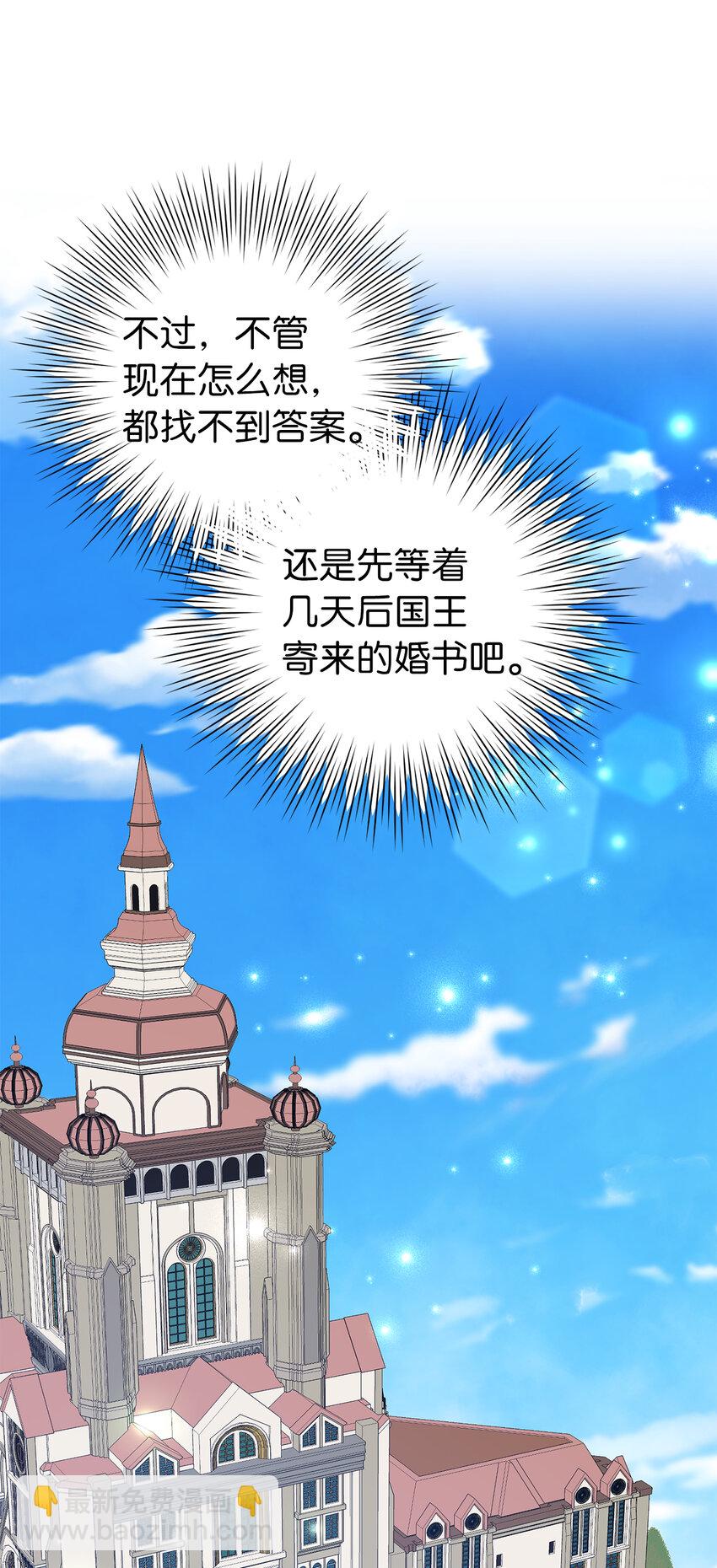 夫君，請再一次跟我結婚吧 - 25 想套路我，沒那麼容易！(2/2) - 3