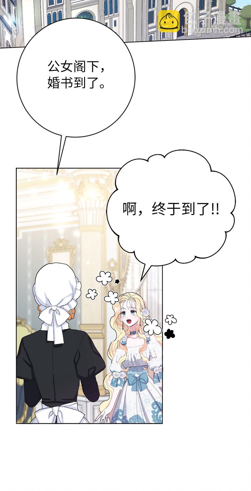 夫君，請再一次跟我結婚吧 - 25 想套路我，沒那麼容易！(2/2) - 4