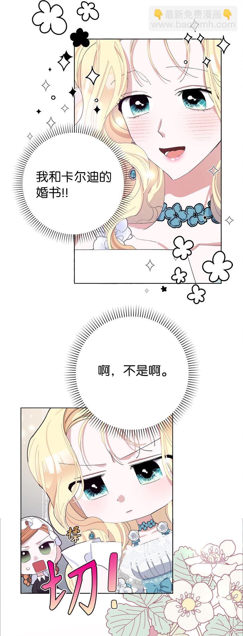 夫君，請再一次跟我結婚吧 - 25 想套路我，沒那麼容易！(2/2) - 1