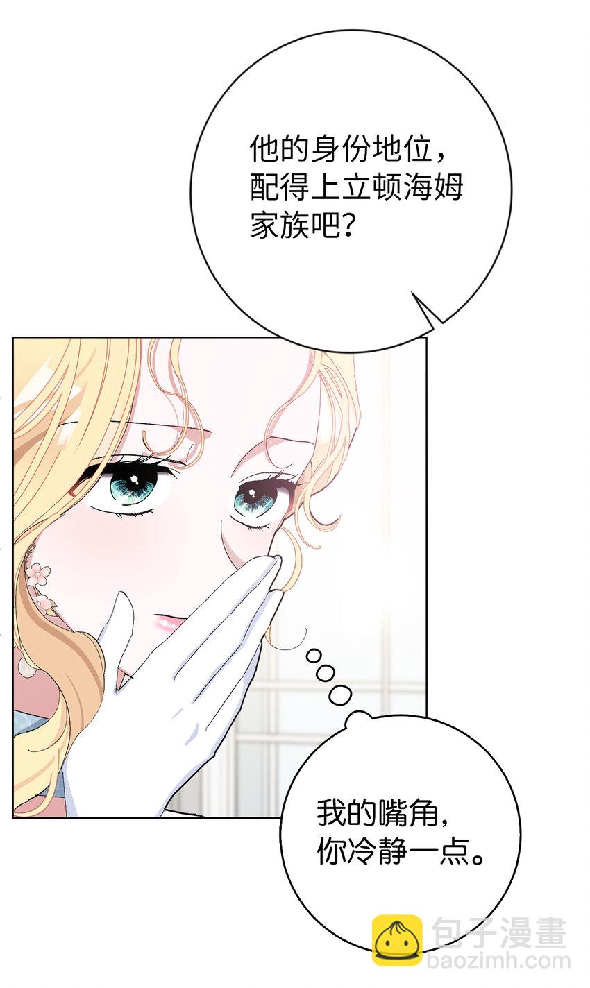 夫君，請再一次跟我結婚吧 - 25 想套路我，沒那麼容易！(1/2) - 6