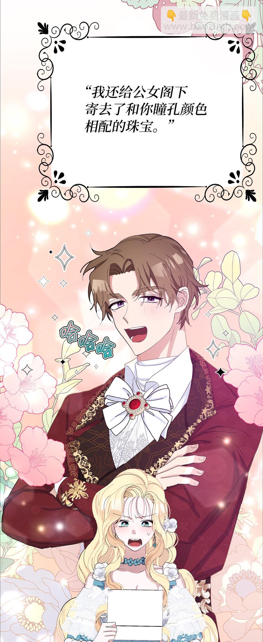 夫君，請再一次跟我結婚吧 - 25 想套路我，沒那麼容易！(2/2) - 2