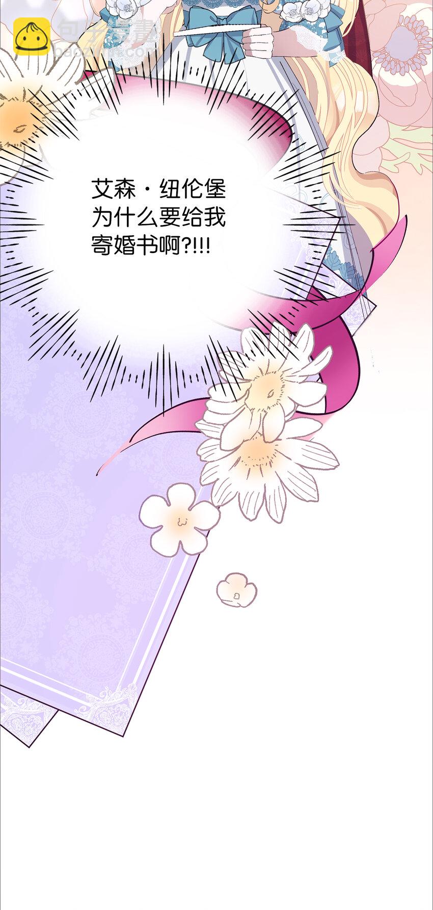 夫君，請再一次跟我結婚吧 - 25 想套路我，沒那麼容易！(2/2) - 3