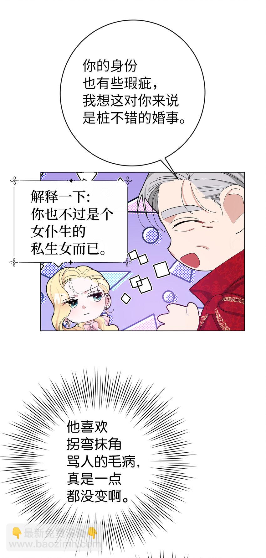 夫君，請再一次跟我結婚吧 - 25 想套路我，沒那麼容易！(1/2) - 7