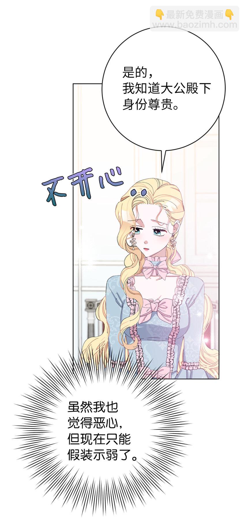 夫君，請再一次跟我結婚吧 - 25 想套路我，沒那麼容易！(1/2) - 1