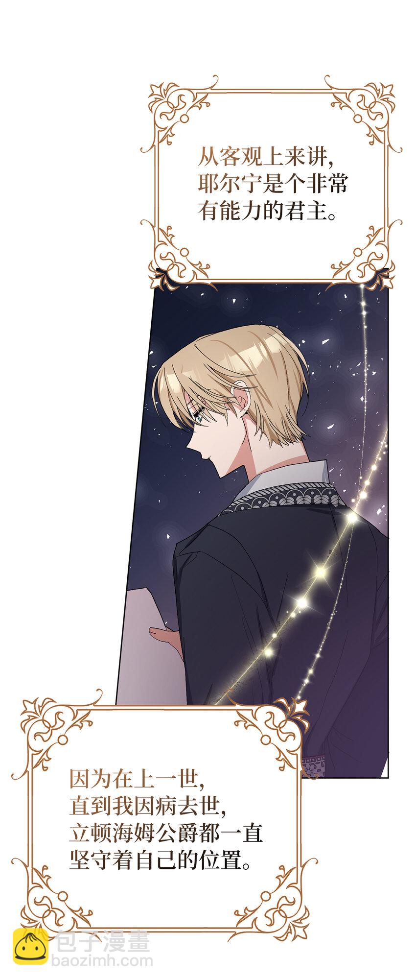 夫君，請再一次跟我結婚吧 - 27 完美的求婚(1/2) - 1